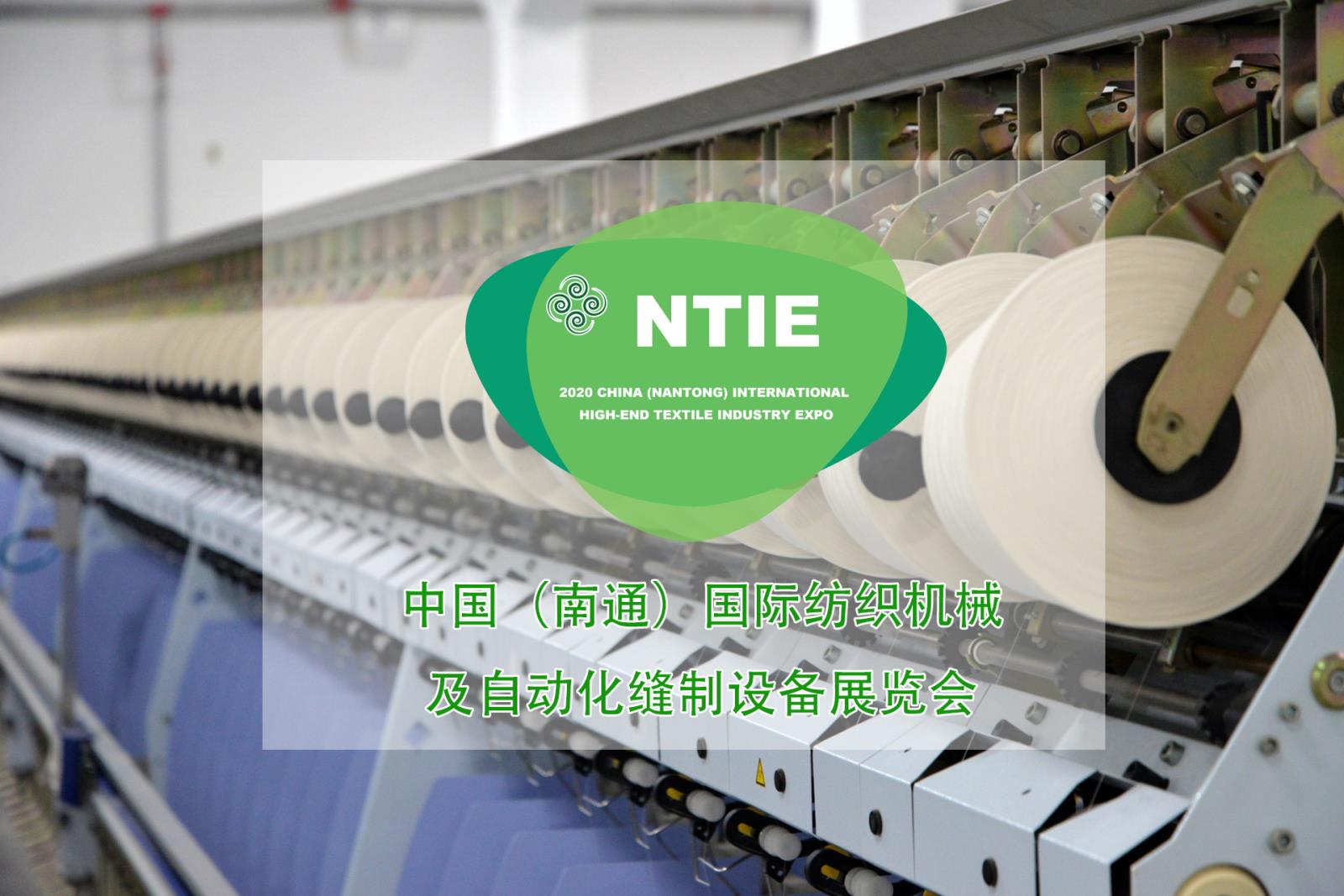 2020 中國（南通）國際高端紡織博覽會助力南通加快兩化融合，升級產業集群