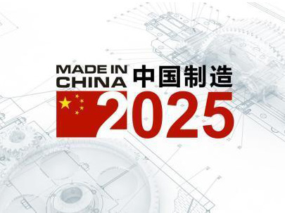 隨著中國制造2025強國戰略的推行,紡織、服裝等行業發生的較大變化