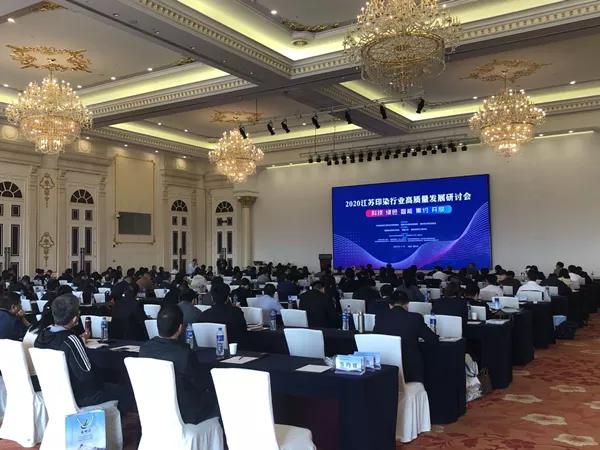 11月5日-7日,南通通州灣隆重召開了2020江蘇印染行業高質量發展研討會