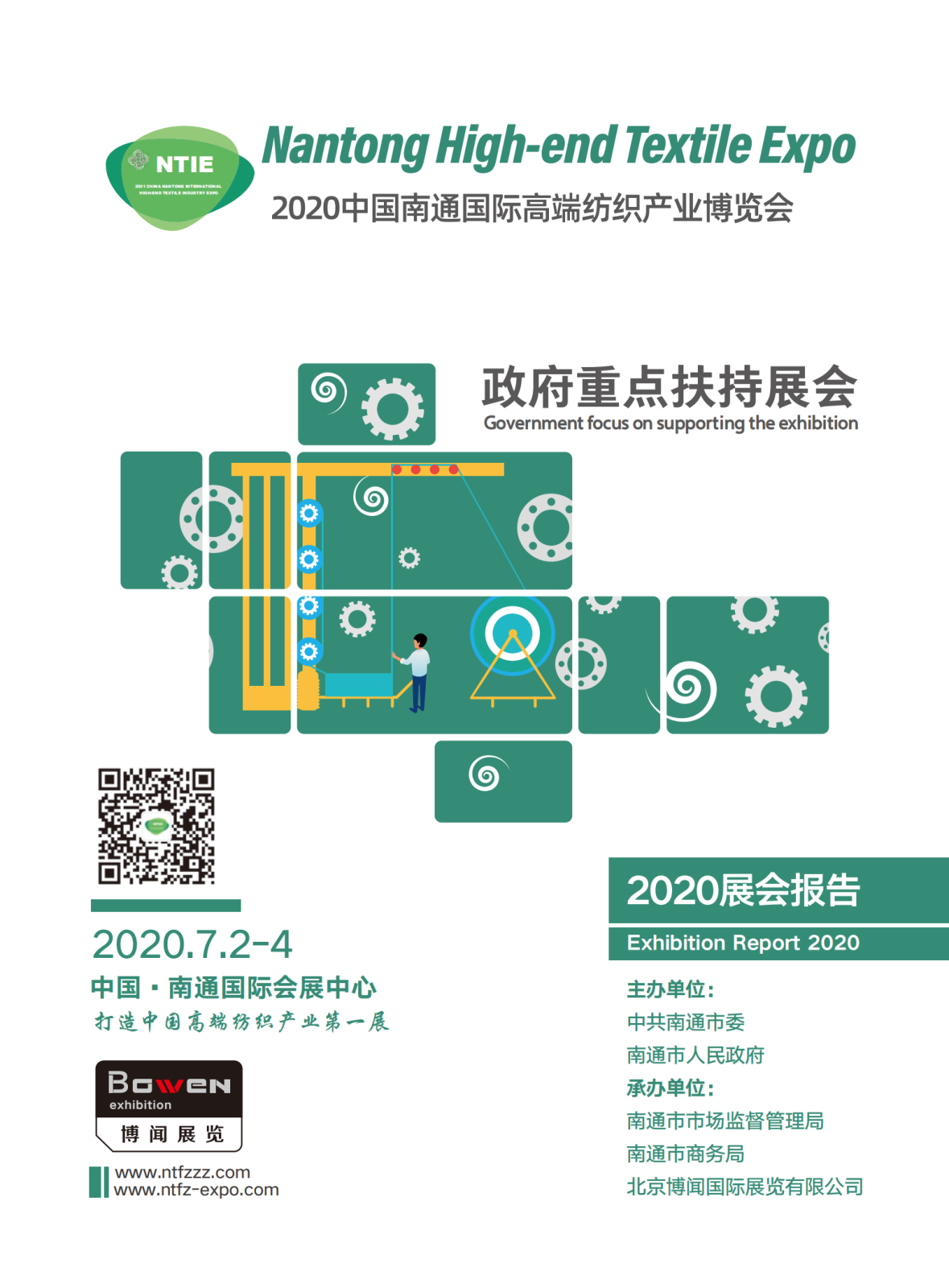 2020南通高端紡織產業展后報告-2021全新起航