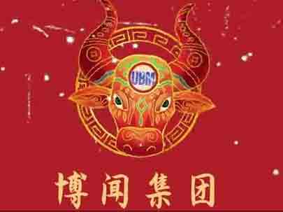 牛轉乾坤 揚鞭犇騰  NTIE 2021南通高端紡織產業博覽會給您拜年啦~