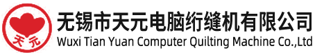 無錫市天元電腦絎縫機(jī)有限公司